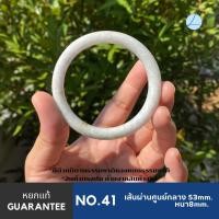 ราคา กำไลหยกแท้ธรรมชาติ รุ่นรวยกำไร สวมหลายวงในวันสบาย หน้าเล็กมินิมอล (21410685033)