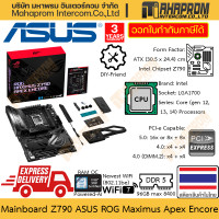 ราคา เมนบอร์ด Z790 LGA1700 DDR5 ATX Asus รุ่น ROG Maximus Apex Encore เรือธงล่าสุดของแบรนด์ PCI e 5 0 ของแท้ สินค้ามีประกัน (21345473141)
