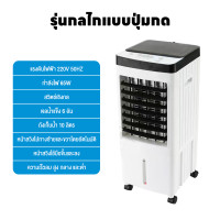 ราคา Thai Electric พัดลมไอเย็น พัดลมไอน้ำเย็น พัดลมไอเย็นถูก พัดลมปรับอากาศ ถังเก็บขนาด 10 ลิตร เคลื่อนปรับอากาศเคลื่อนที่ Cooling fan household mobile cooling (10032544657)
