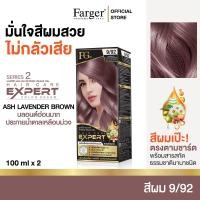 ราคา Farger น้ำยาย้อมผม เบอร์ 9 92 สี ASH LAVENDER BROWN (21281109501)