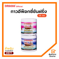 ราคา กาวอีพ๊อกซี่ ชันฝรั่ง ดราก้า 1 5 กก (17196101908)