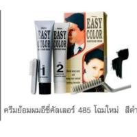 ราคา ยาย้อมผม mistine easy color (8058829779)