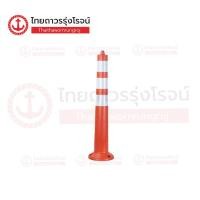 ราคา SAFETY T WS 75C เสาจราจร ล้มลุก มีแถบ สีแดง 75cm 0 8kg 20x8cm รุ่น WS 75C ชิ้น TTR Store (21339958331)