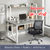 ราคา โต๊ะทำงาน โต๊ะคอมพิวเตอร์ พร้อมเก้าอี้ โต๊ะเขียนหนังสือ โต๊ะวางคอมไม้สไตล์โมเดิร์น สามารถวางคอมพิวเตอร์ อ่านหนังสือได้ (21398013574)