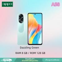 ราคา สมาร์ทโฟน OPPO A58 ความจุ 8GB 128GB เครื่องแท้ศูนย์ไทย Android 13 1 แบต5000mAh กว้าง 6 72นิ้ว แถมอุปกรณ์ครบชุด (21410492192)