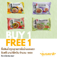 ราคา สินค้าแถมสุ่มรส ซอง บะหมี่กึ่งสำเร็จรูปนำเข้าจากประเทศไต้หวัน VEDAN BRAND มาม่าไต้หวัน มาม่าเจ สินค้านำเข้า (21419534220)