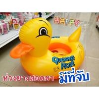 ราคา ห่วงยางสอดขารูปเป็ด ห่วงยางเด็กเล็ก ห่วงยางหัวสัตว์ ห่วงยางสอดขา (19535296438)