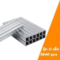 ราคา MUSCLE COW ปืนยิงตะปู แม็กยิงไม้ เครื่องยิงแม็ก สำหรับยิงไม้ ยิงผ้างานโปสเตอร์ต่างๆงานเบาะ เครื่องยิงแม็กซ์ 4 14MM จัดส่งแบบสุ่มในสองส (21398027426)