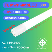 ราคา T8 LED หลอดยาวLED แสงสีขาว 9W 1000lm 18W 2000lm ขั้ว G13 T8 FULL T8 TUBE ยาว 61 5 122ซม (21424063652)