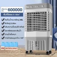 ราคา TIXX พัดลมไอเย็น ใหม่ ความเร็วลมเกียร์สาม ปริมาณอากาศ 27000 ถังน้ำขนาดใหญ่ 30 ลิตร แรงลมแรง ลมสวิงอัตโนมัติซ้ายและขวา ฟรี 4 เกล็ดน้ำแข็ง แอร์เคลื่อนที่ ใช้น้ำนาน 12 ชั่วโมง (21382332179)