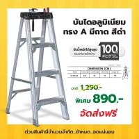 ราคา SANKI บันไดอลูมิเนียม ทรงเอ มีถาด 4 ขั้น LD BH 04 (21426220432)
