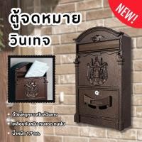 ราคา Vintage ตู้จดหมายอังกฤษ ตู้รับจดหมาย ตู้จดหมายวินเทจ ตู้ไปรษณีย์ ตู้ไปรษณีย์วินเทจ ตู้รับจดหมาย กล่องจดหมาย ตู้ใส่จดหมาย ตู้จดหมายเหล็ก ตู้จดหมายโบราณ มีให้เลือก 5 สี (500192301)