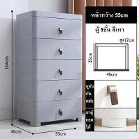 ราคา Jio ตู้ลิ้นชักพลาสติก 4 5 ชั้น หน้ากว้าง 55 ซม มี 2 สี ลิ้นชักพลาสติก ตู้ข้างเตียง (15254564576)