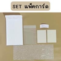 ราคา พร้อมส่ง Set แพ็คการ์ด อุปกรณ์แพ็คการ์ด ขั้นต่ำ 2 แพ็ค (21392953903)