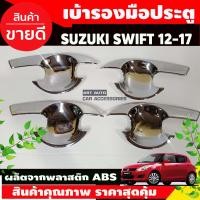 ราคา ถาดท้ายรถ ถาดรองท้ายรถ SUZUKI SWIFT 2012 2017 AO (17425074254)