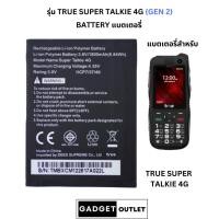 ราคา พร้อมส่ง Battery True Super Talkie 4G Gen2 ประกันศูนย์ 6 เดือน ของแท้จากศูนย์ (21394533060)