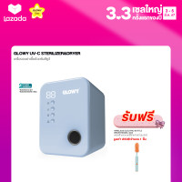 ราคา GLOWY เครื่องอบฆ่าเชื้อด้วยรังสียูวี UV C Sterilizer Dryer หลอดไฟฟิลิปส์ ความจุ 17 ลิตร รับประกันตัวเครื่อง 2 ปี รับประกันหลอดไฟ 3 เดือน (21426337585)