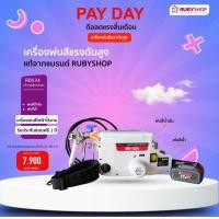 ราคา RUBYSHOP เครื่องพ่นสีแรงดันสูง เครื่องพ่นสีระบบแอร์เลส Airless sprayer งานพ่นสีน้ำ พ่นสีน้ำมัน จัดโปรโมชั่น ทุกรุ่น NEW PROMOTION (21373930555)