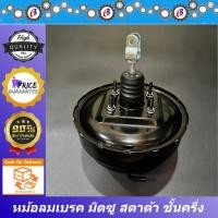 ราคา หม้อลมเบรค มิตซู สตาด้า ชั้นครึ่ง MITSUBISHI STRADA (18748657846)