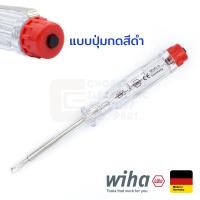 ราคา Wiha 255 3 ไขควงเช็คไฟ 220 250 โวลต์ ปากแบน ด้ามกันไฟฟ้าได้ถึง 1000V มาตราฐาน VDE Made in Germany ทดสอบไฟ ไขควงวัดไฟ (21456623537)