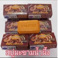 ราคา สบู่สมุนไพรมะขามเอแซนเต้ สบู่มะขามเอแซนเต้ สบู่Asantee soap ขนาด 125 กรัม ก้อน 1 แพค บรรจุ 6 ก้อน (21378154124)