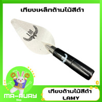 ราคา 1ชิ้น เกียง เกรียง สามเหลี่ยม ก่ออิฐ ด้ามไม้ขาวเหล็กสปริง ด้ามไม้ดำเหล็ก ด้ามฟ้าสแตนเลส ขนาด 6 นิ้ว (19979264751)