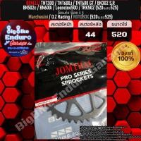 ราคา สเตอร์หลัง 520และ525 TNT300 TNT600 GT BN302i BN502c BN600i Leoncino 500 TRK502 ล้อ Marchesini O Z Racing ROTOBOX CT400 แท้ล้าน (9181981626)