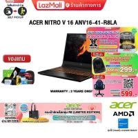 ราคา แถมเพิ่ม กระเป๋ารักษ์โลกรุ่นRE ผ่อน 0 10 ด ACER NITRO V 16 ANV16 41 R8LA R7 8845HS ประกัน 3 YEARS ONSITE (21404198747)
