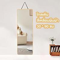 ราคา กระจกเต็มตัว 120CMX30CM กระจกเงา กระจก แต่ง ตัว กระจกแผ่นใหญ่ ห้องนอน กระจกยาว สามารถแขวนบนผนังห้องได้ mirror กระจกยาว กระจกส่องเต็มตัว (21426325797)