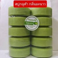 ราคา สบู่กลูต้ากลิ่นมะนาว 1แพ็คมี10ก้อน ขนาด100กรัม ก้อน กลิ่นมะนาวหอมสดชื่น (21395391671)