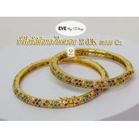 ราคา กำไลทอง 24K ทองไมครอน 24K เส้นผ่านศูนย์กลาง 4 9 6 ซม (21424449480)
