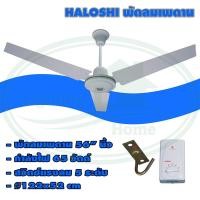ราคา พัดลม เพดาน 48 นิ้ว 56 นิ้ว Haloshi F 11 (864164869)