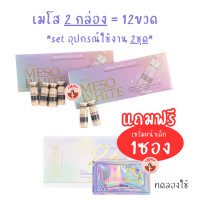 ราคา เมโสเกาหลีหน้าใส แถมฟรีเซรั่มทุกออเดอร์ มีแบบแยกขาย จะไม่มีกล่อง Seyoul MESO Serum 10x White บีบีครีมกลอส Hyaluronic ของแท้ สินค้าเกาหลี (21427496974)