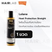 ราคา พร้อมส่ง Lolane Pixxel Optimum Care Heat Protection STRAIGHT โลชั่นน้ำนม กันความร้อน ล็อคผมตรง มีน้ำหนัก บำรุงผม ส่งไว (8761187638)