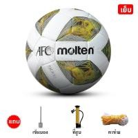 ราคา Molten ฟุตบอล football ขนาด5ลูก ลูกฟุตบอลหนังPU โกลฟุตบอลเบอร์ 5 แถมฟรี ตาข่ายใส่ เข็มสูบลม (21388449400)
