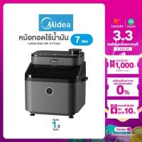ราคา Midea หม้อทอดไร้น้ำมัน ขนาด 7 ลิตร 1650 วัตต์ รุ่น MF CY75A2 รับประกันสินค้า 1 ปี (21377032950)