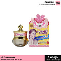 ราคา Nangfa Sunscreen By Ariya spf50pa ครีมกันแดดนางฟ้า 1 กระปุก ปริมาณ 7 กรัม (21204418016)