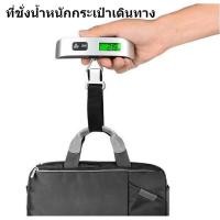 ราคา เครื่องชั่งน้ำหนักแบบพกพา ที่ชั่งน้ำหนักกระเป๋าเดินทาง จอแสดงผลดิจิตอล (21422629404)