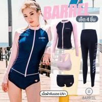 ราคา ? ? ? ? ? ? M XL ชุดว่ายน้ำแขนยาวบาร์เรล แนวสปอร์ต 4ชิ้น สีชมพู กันยูวี ใส่ดำน้ำได้ (21274890529)