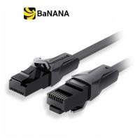 ราคา สายแลน RJ45 VENTION FLAT CAT6 UTP PATCH CABLE 2M BLACK by Banana IT (19642334139)