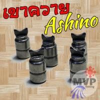 ราคา อะไหล่ เขาควาย รอกหยดน้ำ รอกเบท ashino (21424526380)