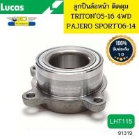 ราคา ลูกปืนล้อหน้า TRITON 4WD ปี2005 2016PAJERO SPORT ปี2006 2014 LHT115 LUCAS รับประกัน1ปี 91319 (19676977872)