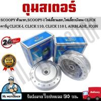 ราคา ดุมหลัง ชุบสีบรอนซ์ ScoopyScoopy i 2009 2021 Click ตัวเก่าClick110110i Airblada Icon (21410158692)