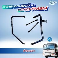 ราคา ขากระจกมองข้าง HINO FM3M FM2K ไฮเทค ขายเป็นคู่ (21422691487)