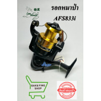 ราคา รอกหมาป่า Line winder รุ่นAFS833i ขายดีอันดับ1 รอกตกปลา (467152882)