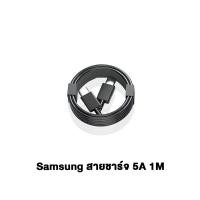 ราคา Samsung อุปกรณ์ชาร์จเร็วซัมซุง Type C 45W PD3 0 สายชาร์จเร็ว 5A หัวชาร์จสายชาร์จ Super Fast Charging สายชาร์จซัมซุง รับประกัน 1 ปี (21417634692)