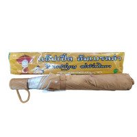 ราคา ร่มพระสงฆ์ ร่มถวายพระ ร่มสังฆทาน ร่มพับ 2 ตอน สีไพร สีดำ มี UV กันแดด (20915372499)