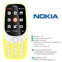 ราคา โทรศัพท์มือถือโนเกียปุ่มกด NOKIA 3310 หน้าจอ2 4 นิ้ว รองรับ 4G ปุ่มกดใหญ่ มองเห็นชัด สุดคลาสสิค รองรับภาษาไทย (21294703964)