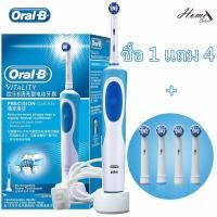 ราคา แปรงสีฟันไฟฟ้า Oral B รุ่น Vitality Precision cleanฟรีหัวแปรงสีฟัน 4 สี (15491070876)