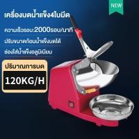 ราคา CAMEL เครื่องบดน้ำแข็ง เครื่องบดน้ำแข็ง เครื่องใสน้ำแข็ง เครื่องทำน้ำแข็งใส เครื่องบดน้ำแข็ง เครื่องบดน้ำแข็งใส เครื่องบดน้ำแข็ง4ใบมีด (21428719724)